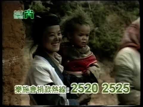 樂施會 (1998)