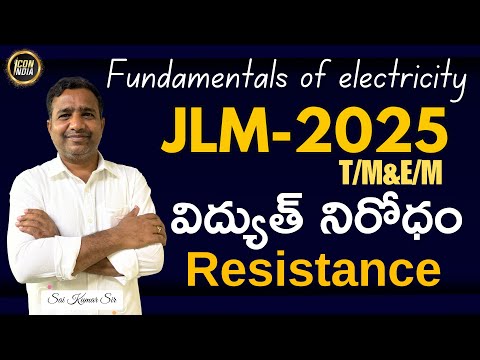 విద్యుత్ నిరోధం | Fundamentals of Electricity | Junior Lineman 2025 | ICON INDIA