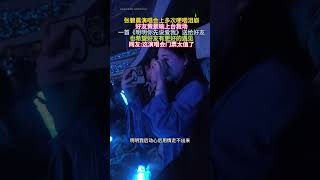 张碧晨演唱会上多次哽咽泪崩 好友黄景瑜上台救场 一首《明明你先说爱我》送给好友 也希望好友有更好的遇见 网友：这演唱会门票太值了