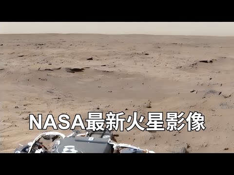 NASA最新火星影像——2024年10月（1）