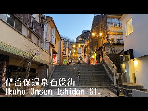 4K a-Walk around in Ikaho Onsen Ishidan St. Gunma (PM) 群馬県 伊香保温泉 石段街 (夕方)