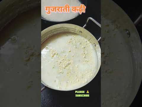 गुजराती खट्टी मीठी कढ़ी रेसिपी#@Homestyle cooking#lunch dinner recipes#ytstudio#shortvideo