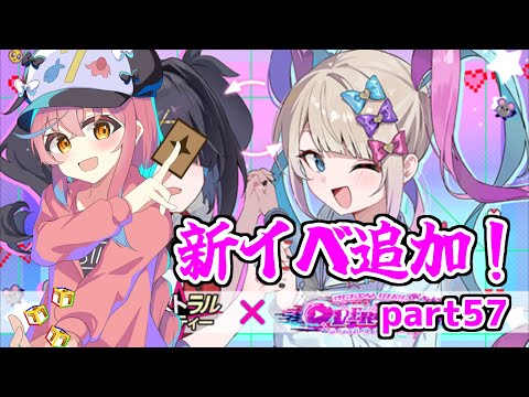 【アストラルパーティー】新イベントが楽しみすぎるpart57