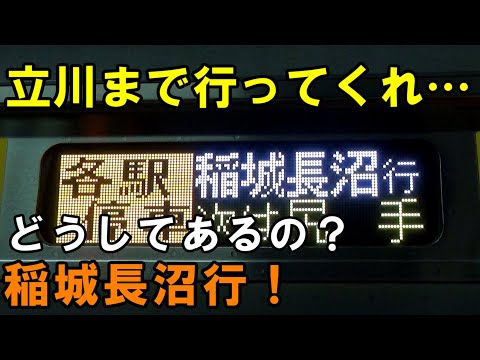 【謎行き先】利用者が下から3番目の稲城長沼折り返しの列車が設定されている理由とは？