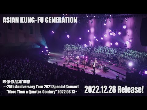 ASIAN KUNG-FU GENERATION LIVE Blu-ray Eizou Sakuhinsyu 18 Kan Trailer