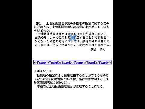 【Team K】宅建過去問・練習問題selection一問一答解説２７☆宅地建物取引主任者試験・土地家屋調査士試験対策講義☆#shorts#宅地建物取引士試験#土地家屋調査士試験 #ダブル合格