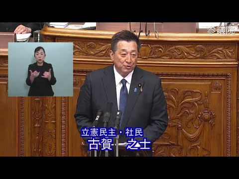 古賀之士　2023年10月26日　参議院・本会議