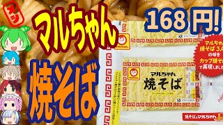 やきそばのカップやきそば-東洋水産マルちゃん焼そば[世界のグルメを食べ尽くせ！]