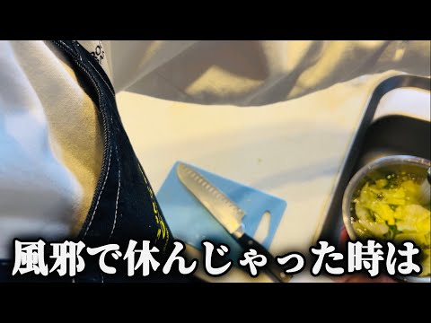 【体調不良】そんな時はあれよね。