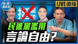 【中天朋友圈｜哏傳媒】「馬英九挺善樑」遭改挺罷樑！謝寒冰怒批"綠營側翼"濫用言論自由！【謝寒冰｜有哏來爆】0240725 @中天電視CtiTv @funseeTW