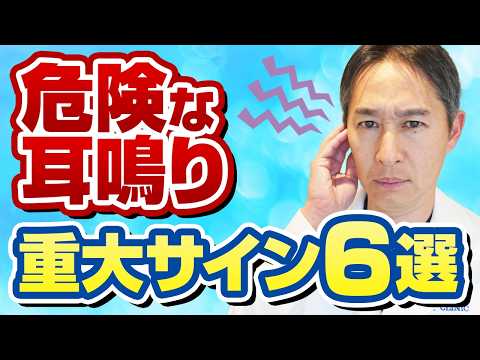 【放置厳禁】知らないと後悔する耳鳴りの危険サインとは