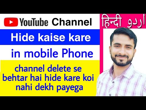 How to hide your personal YouTube channel in Hindi urdu l youtube channel hide kaise kare