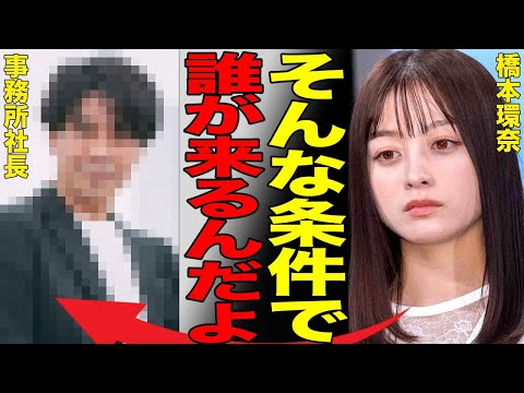 パワハラ疑惑で揺れる橋本環奈の事務所社長が新マネージャーを募集した条件がやばすぎて大炎上！橋本環奈は三億円の豪邸に住んでるのに薄給すぎる事務所の裏方たちの苦労がヤバすぎる…