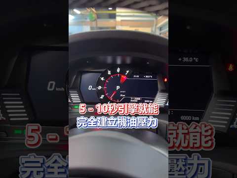 還在用錯誤的方式熱車嗎？ 長時間的怠速更容易造成引擎負擔 #BMW #汽車知識 #honda