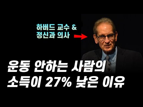 운동이 부와 성공을 끌어당기는 이유