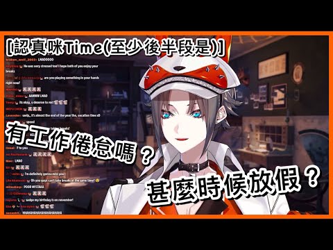 【Mysta Rias】和Vox同時間想放一段長假｜工作倦怠了嗎？【NIJI EN｜彩虹社EN｜中文字幕】