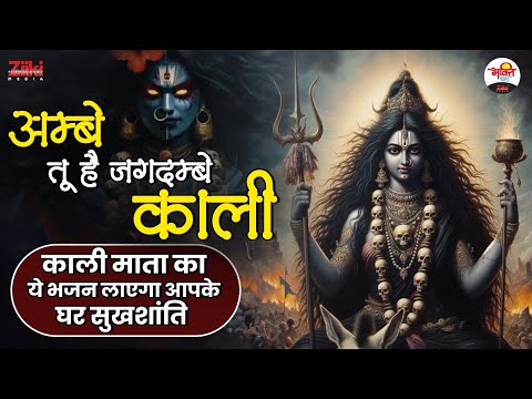 अम्बे तू है जगदम्बे काली | काली माता का ये भजन लाएगा आपके घर सुखशांति | Navratri Special #jukebox