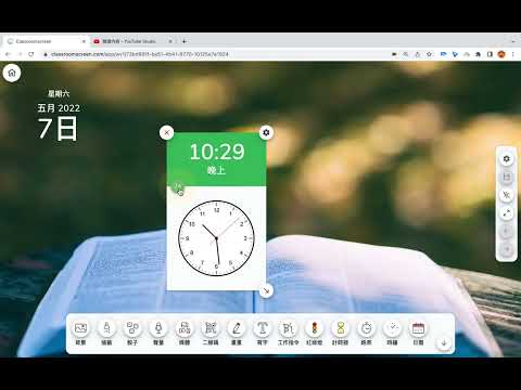 02 classroomscreen 日曆和時間顯示（南瓜妹教學）
