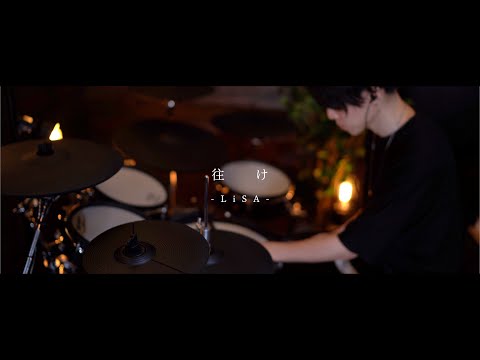 LiSA 『往け』 -Drum cover- 『劇場版 ソードアート・オンライン -プログレッシブ- 星なき夜のアリア』主題歌