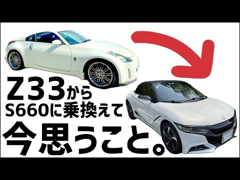 Z33からエスロクに乗り換えて今思うこと