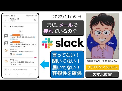 まだ、メールで疲れているの？ Slack で会話しよう！