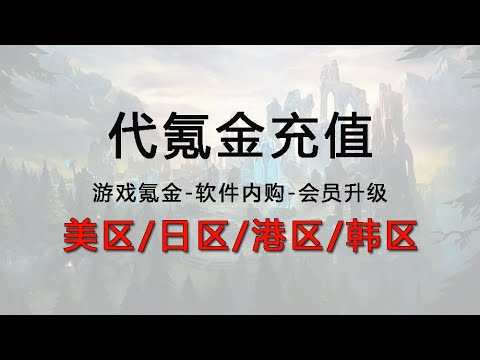 我的世界代购、谷歌商店如何充值、游戏软件内购、谷歌云盘充值、礼品卡无法充值，港区/美区/日区/谷歌商店购买付费软件，Google one会员，YouTube会员订阅|谷歌充值失敗問題總結【桃花源】