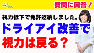 視力低下の原因はドライアイ？くわしく回答！