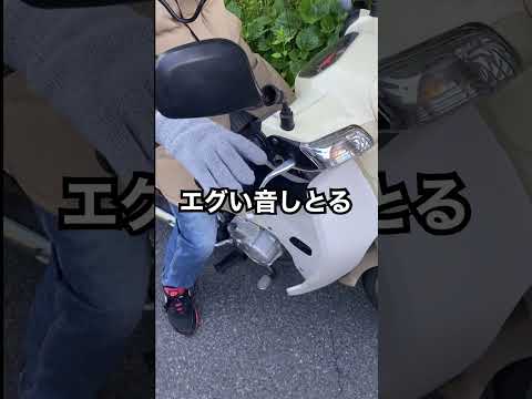 バイク乗ってて焦る瞬間 #バイク #shorts #バイク女子 #ツーリング #スーパーカブ