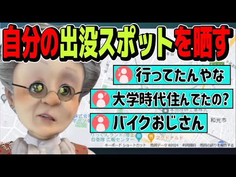 【バイクおじ大集合】自分の出没スポットを晒してしまうVB【バーチャルおばあちゃん/VB/切り抜き】