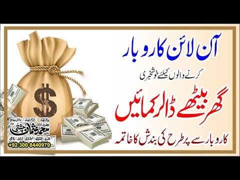 Online Karobar ka Wazifa | Dua For Online Business Success | Prayer for online business