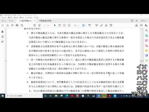 鑑定理論問21～問25過去問解説R３不動産鑑定士短答式試験♪教養科目の丸暗記はやめよう