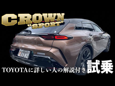 【トヨタ・クラウンスポーツ】試乗してみた！TOYOTAに詳しい人の解説付き‼︎