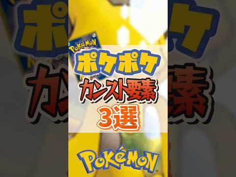 【最後ヤバすぎ】ポケポケカンスト3選 #ポケポケ