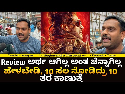 UI movie Public Review 🔥🔥| Upendra | Raghavendrachitravani