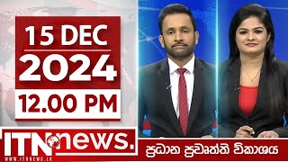 ITN News 2024-12-15 |12.00 PM