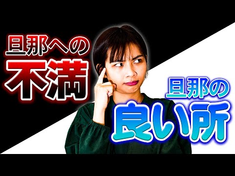 【後悔しています】日本人の夫と結婚してよかったこと、悪かったことをベトナム人妻が話します｜日本人・ベトナム人の国際結婚カップル