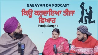 Pooja sangha podcast With BABA JI || ਪੂਜਾ ਸੰਘਾ ਪੋਡਕਾਸਟ ਵਿੱਧ ਬਾਬਾ ਜੀ