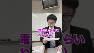 【吃音の困難】人の前で電話する時 #shorts