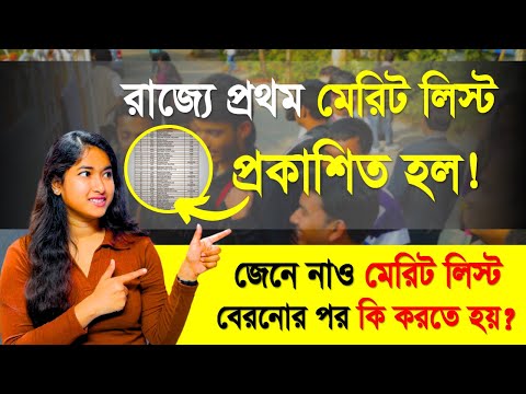 WB College Admission 2024 | Scottish church college merit list out | What Is Merit List In College |