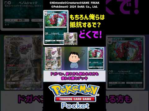 【ポケポケ】ex無しでも勝てる「マタドガスペンドラー」悪デッキはガチクラスなのでは?【ポケモン反応集】 #ポケモン #ポケモンの反応をまとめるチャンネル #ポケカ