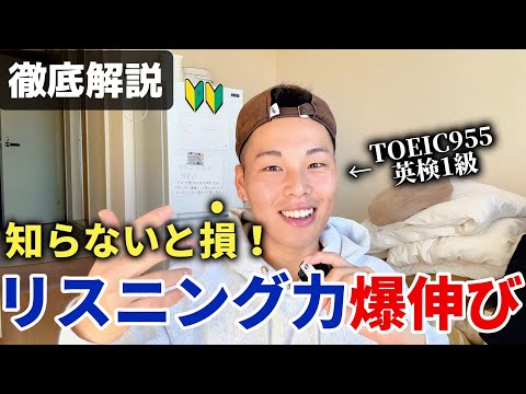 【解説】TOEICリスニング『満点』を獲得した英語耳の作り方！！