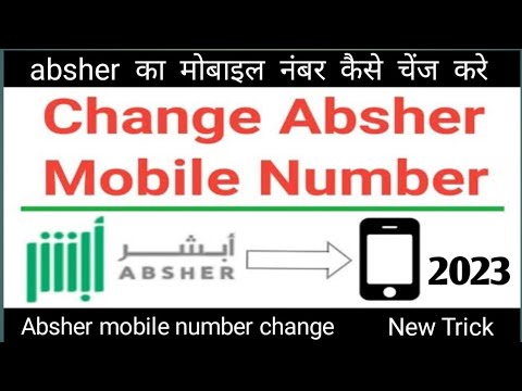 Abhser Ka Mobile Number Kaise Change Kare / How To Change Abhser Mobile Number / Absher Saudi Arabia