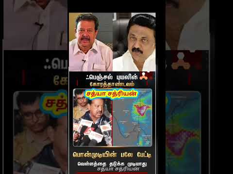 பொன்முடியின் பலே பெட்டி வெள்ளத்தை தடுக்க முடியாது..#political #pmk #anbumaniramadoss #dmk #ponmudi