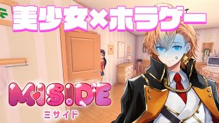 【Miside】クリスマスくらい可愛い女の子と過ごそうかな～＾＾【ミサイド】