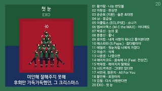 노래방 인기차트 ★ 발라드 ★ (2024년 12월 4차) 인기발라드 노래모음 + KPOP 플레이리스트 | PLAYLIST