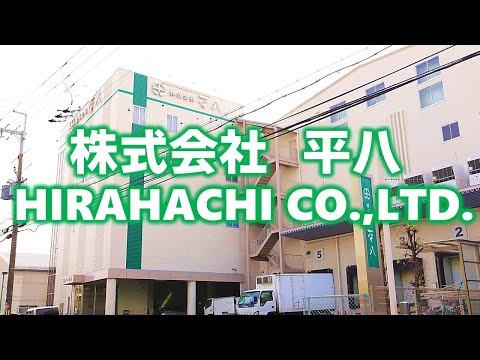 【創業75年】株式会社 平八　会社紹介ムービー【社長インタビュー】