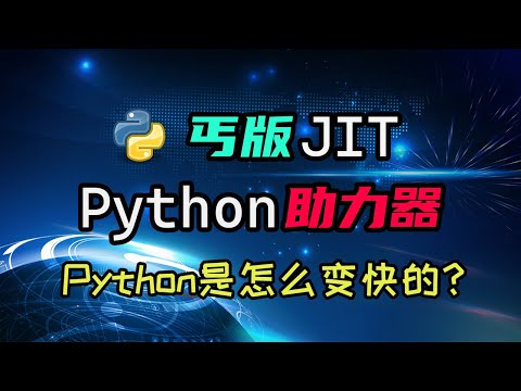 【python】Faster CPython的重要力量——Specialized Instruction