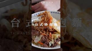 \ Taiwanese Stir-Fried Instant Noodles / The most popular typhoon night dish #easycooking