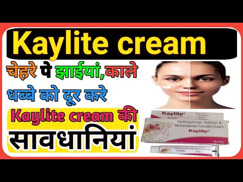 Kaylite cream की सावधानियां,लगाने से पहले सावधानियां देख लो Precautions for kaylite cream