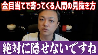 稼ぐ男の結婚相手選びのポイントは●●。「邪悪」な女を見抜く方法